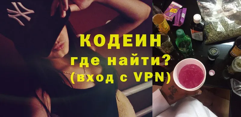 Кодеин Purple Drank  где продают   блэк спрут маркетплейс  Красавино 