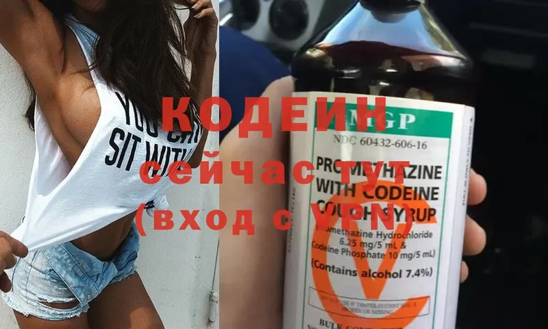 Кодеин Purple Drank Красавино